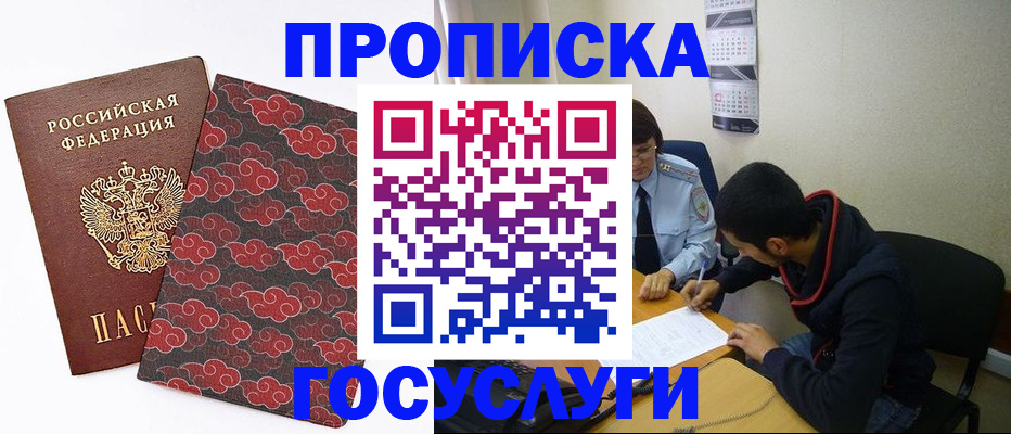 временная регистрация купить в Могочи