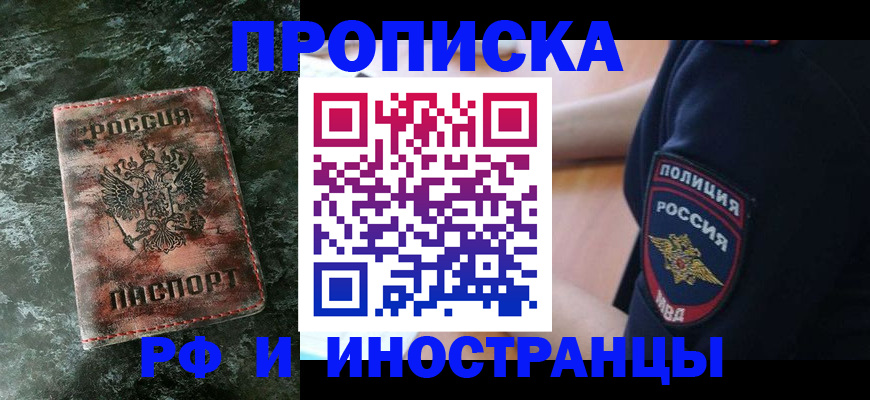 прописка для работы в Могочи