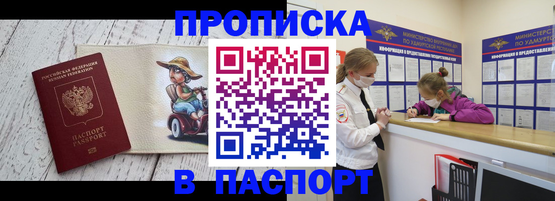 прописка ребенка в Могочи