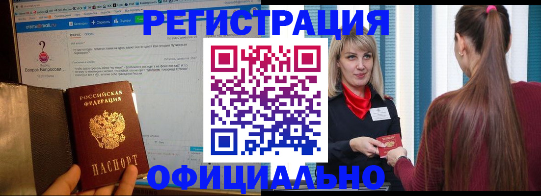временная регистрация законно в Могочи